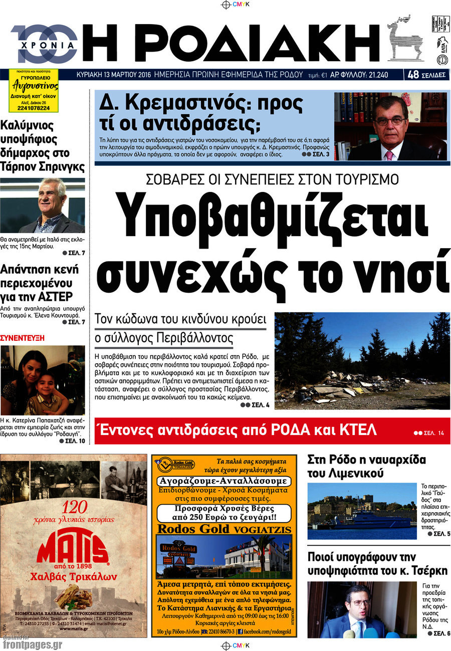 Η Ροδιακή