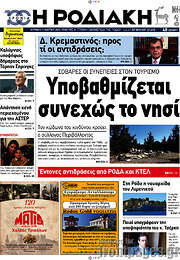 /Η Ροδιακή