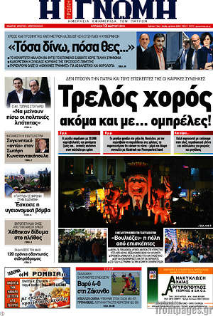 Πρωτοσέλιδο Η Γνώμη