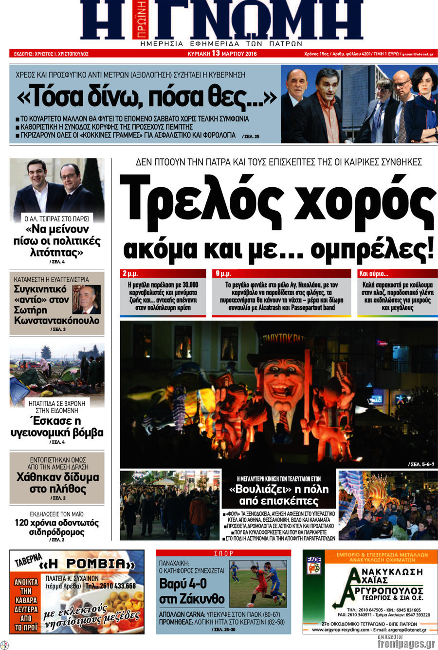 Η Γνώμη