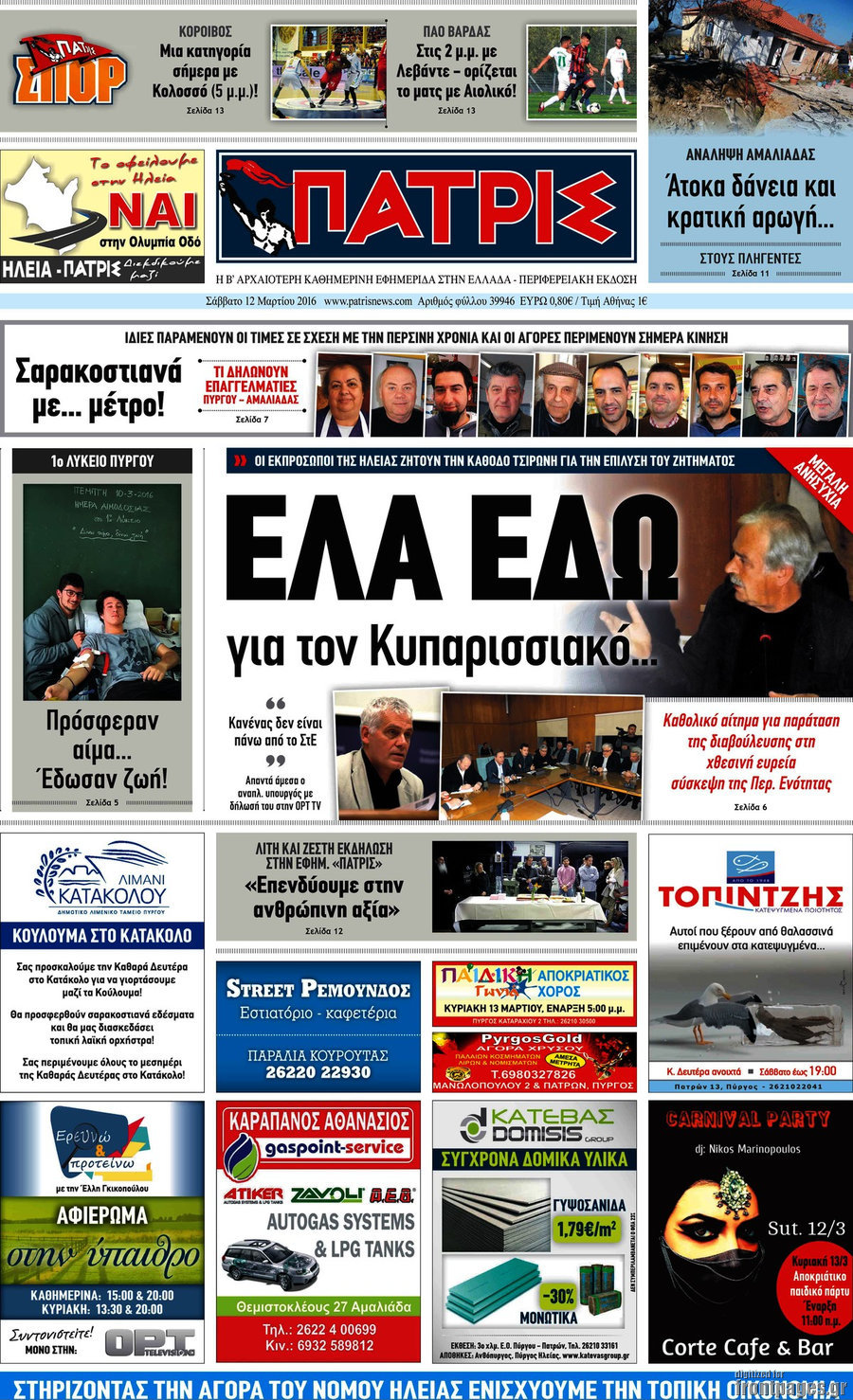 Πατρίς