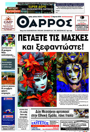 Πρωτοσέλιδο Θάρρος