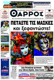 /Θάρρος