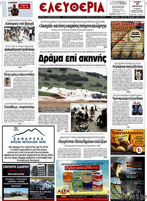 Πρωτοσέλιδο Ελευθερία