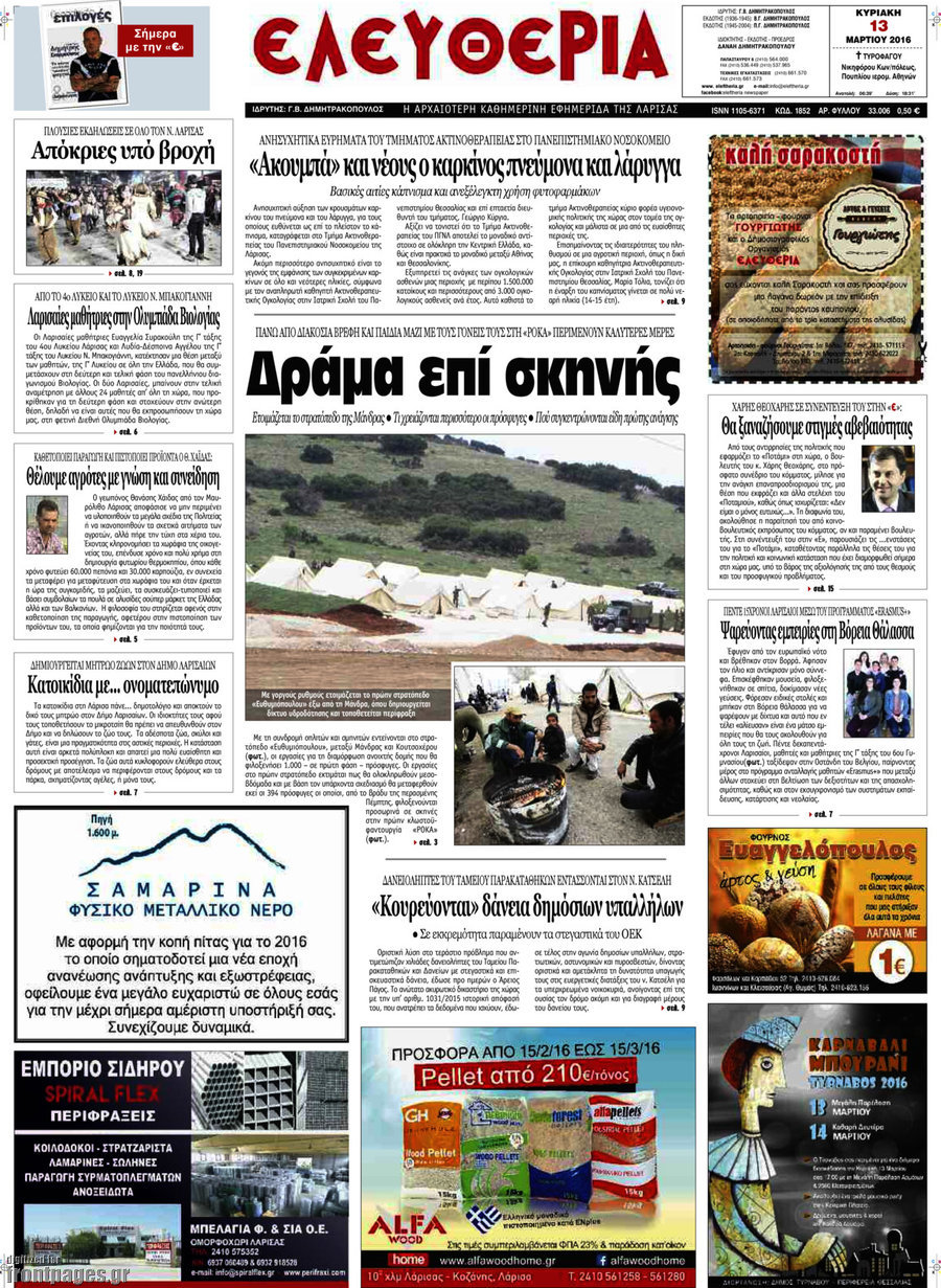 Ελευθερία