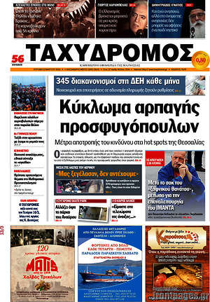 Πρωτοσέλιδο Ταχυδρόμος