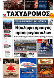 /Ταχυδρόμος