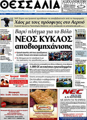 Πρωτοσέλιδο Θεσσαλία