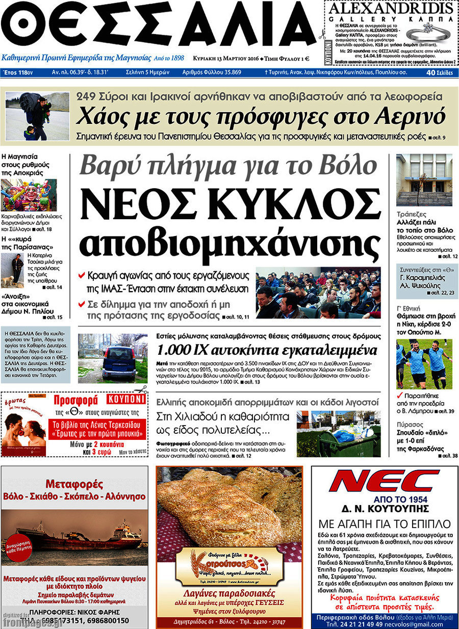 Θεσσαλία