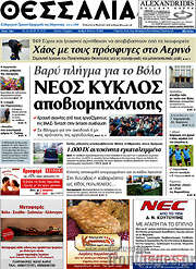 /Θεσσαλία