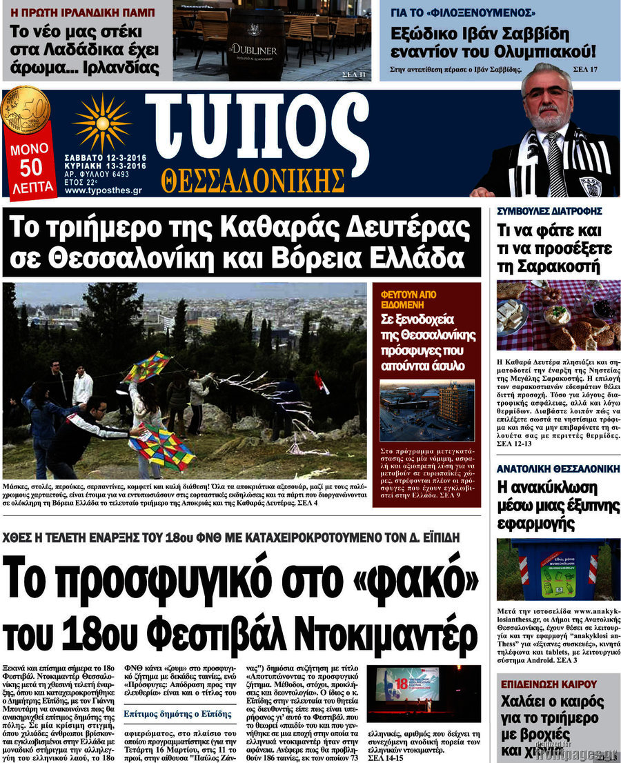 Τύπος Θεσσαλονίκης