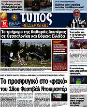 /Τύπος Θεσσαλονίκης