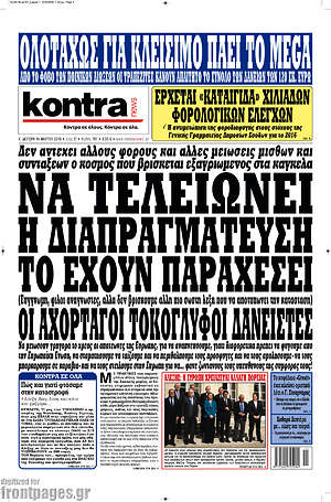 Πρωτοσέλιδο εφημερίδας Kontra News - protoselida