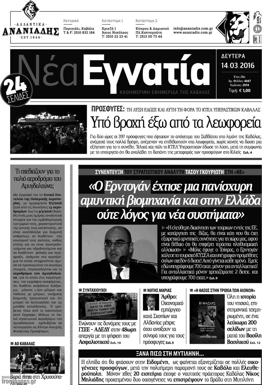 Νέα Εγνατία