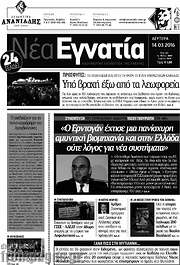 /Νέα Εγνατία