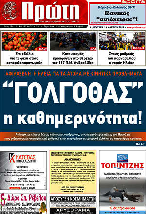 Πρωτοσέλιδο Πρώτη