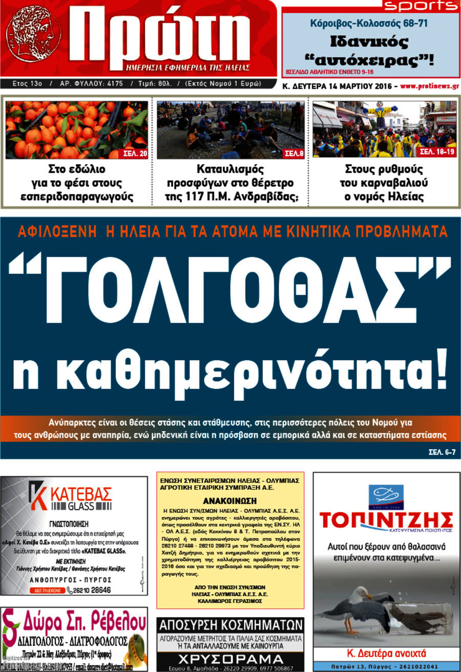 Πρώτη