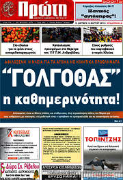 /Πρώτη