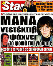 /Star press