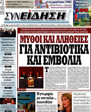 Πρωτοσέλιδο Συνείδηση