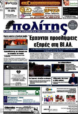 Πρωτοσέλιδο Ο Πολίτης