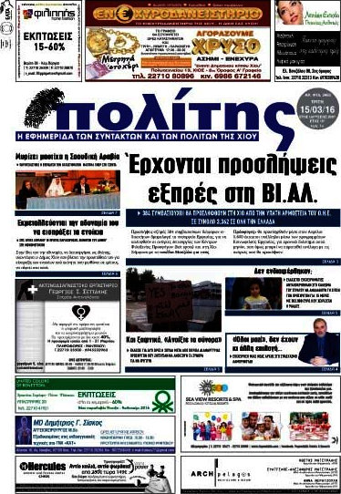 Ο Πολίτης