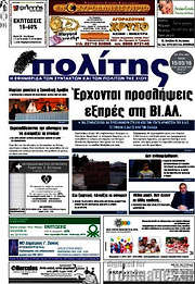 /Ο Πολίτης