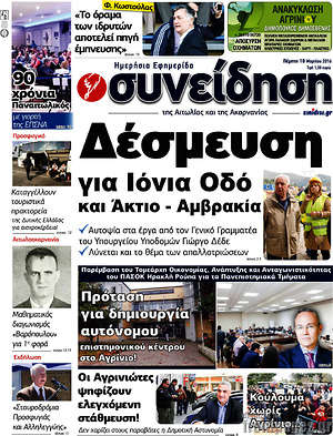 Πρωτοσέλιδο Συνείδηση