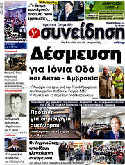 /Συνείδηση