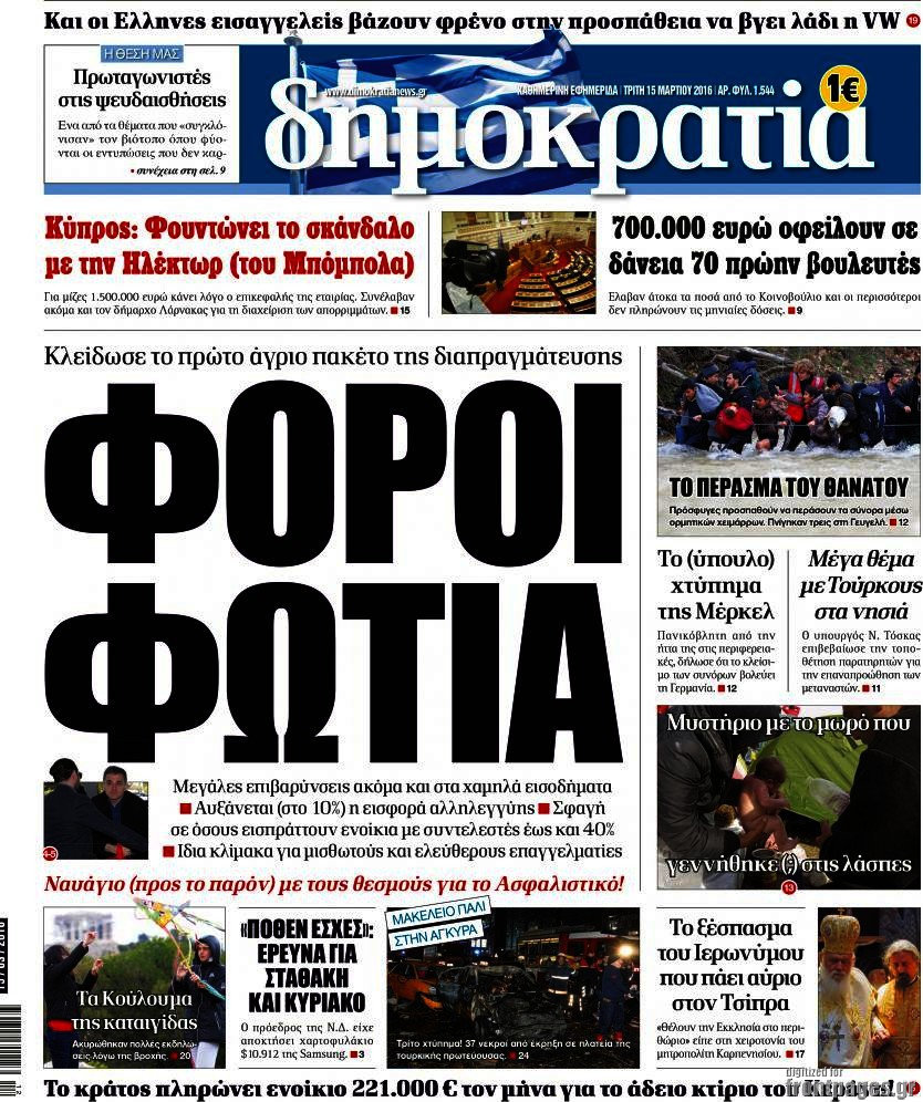 Δημοκρατία
