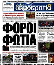 /Δημοκρατία