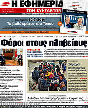 /Η εφημερίδα των συντακτών
