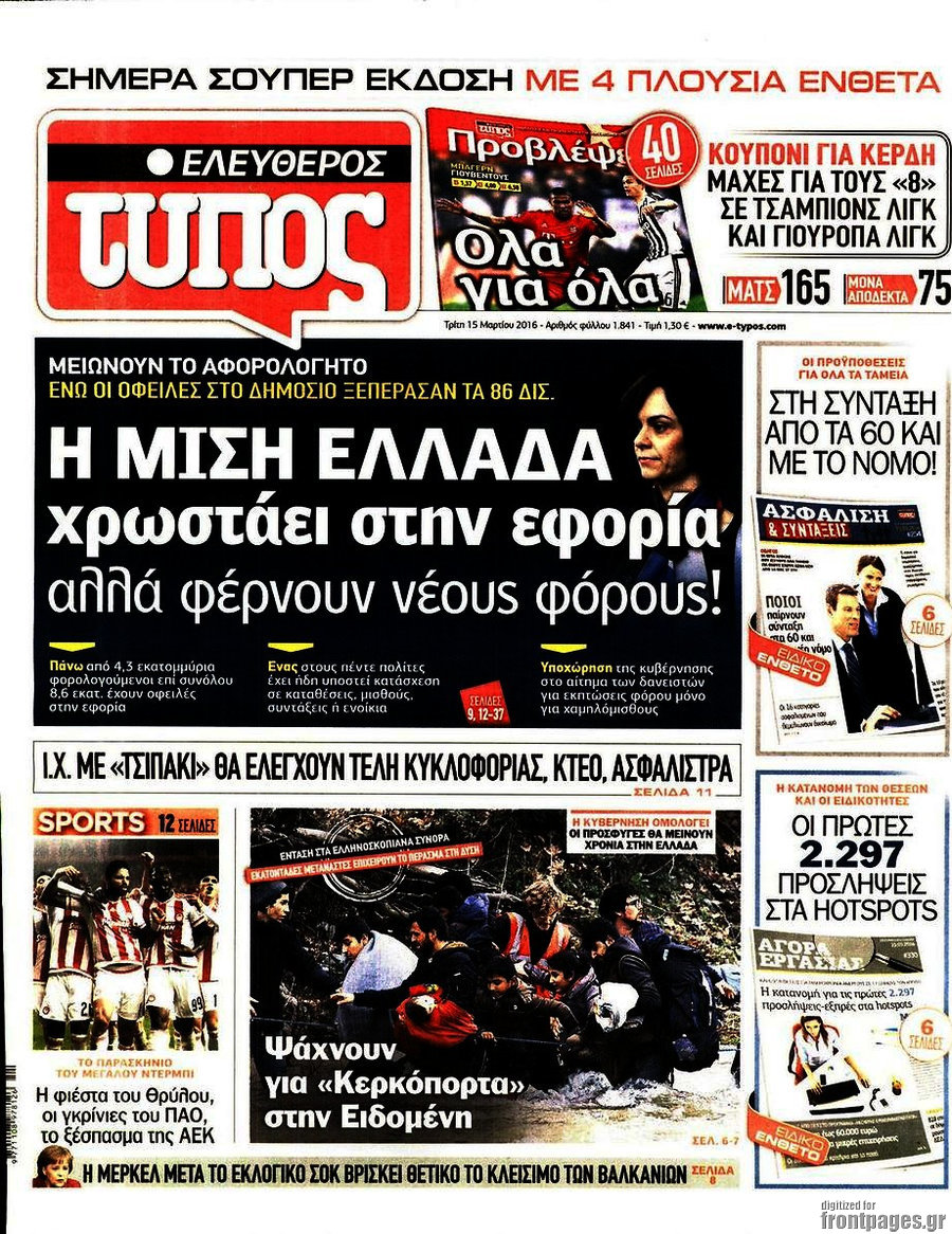 Ελεύθερος Τύπος