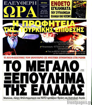 Ελεύθερη ώρα: Το μεγάλο ξεπούλημα της Ελλάδας