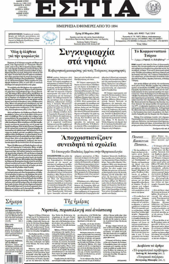 Εστία