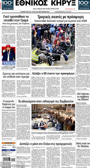 Πρωτοσέλιδο Εθνικός Κήρυξ
