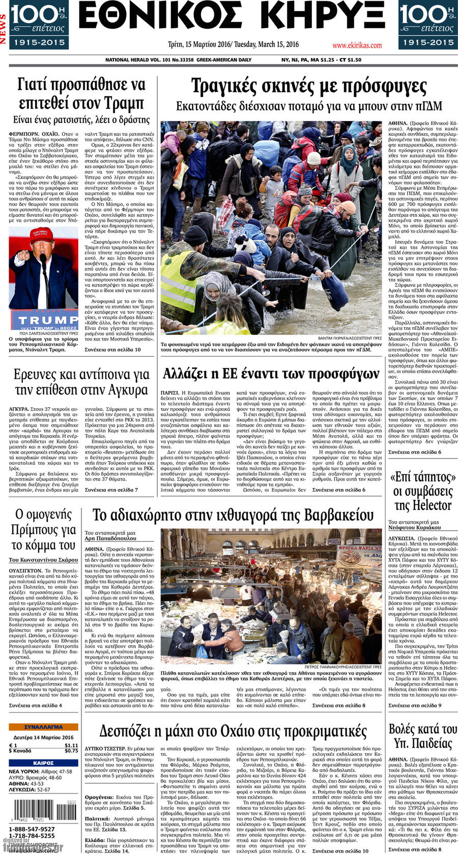 Εθνικός Κήρυξ