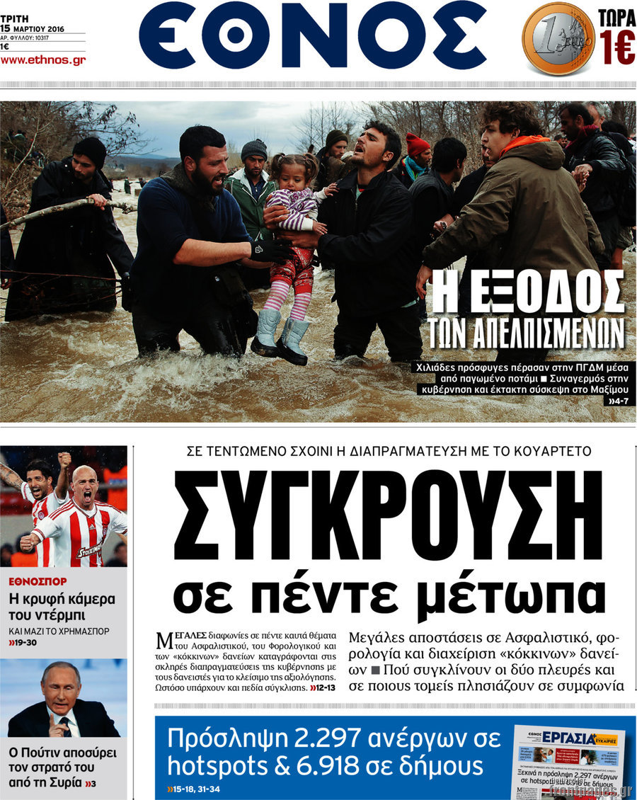 Έθνος