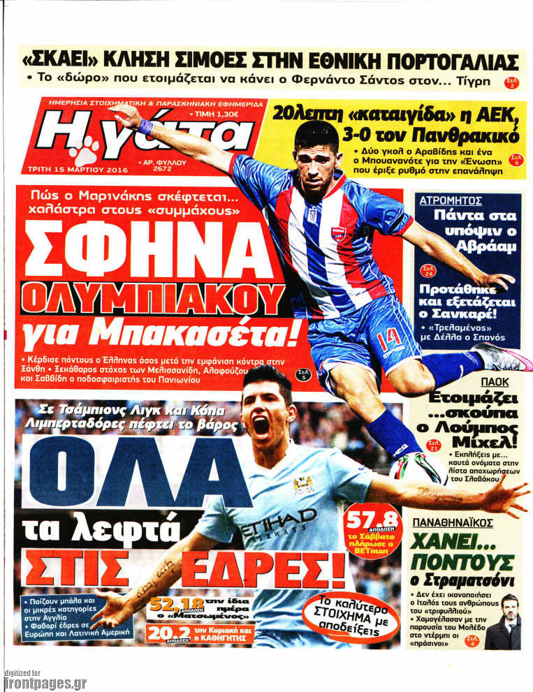 Η Γάτα