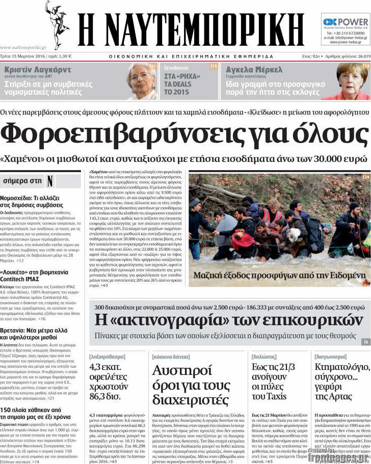 Η Ναυτεμπορική