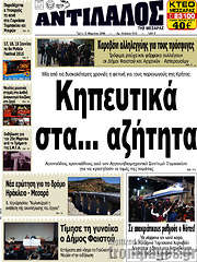 /Αντίλαλος Μεσαράς