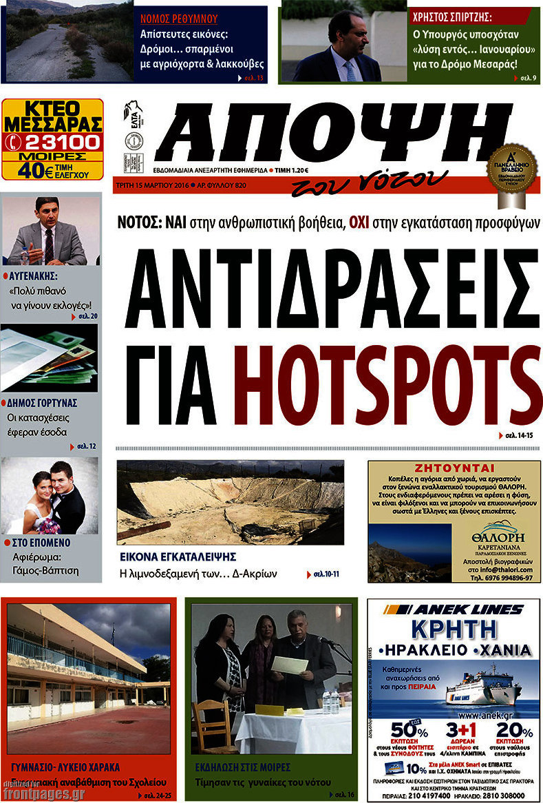 Άποψη του νότου