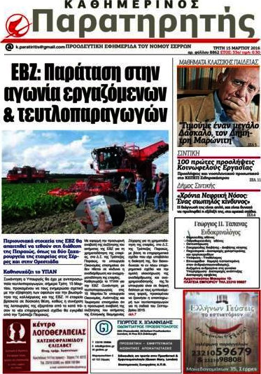 Παρατηρητής
