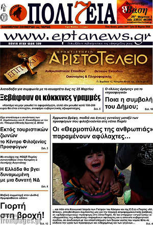 Πρωτοσέλιδο Πολιτεία