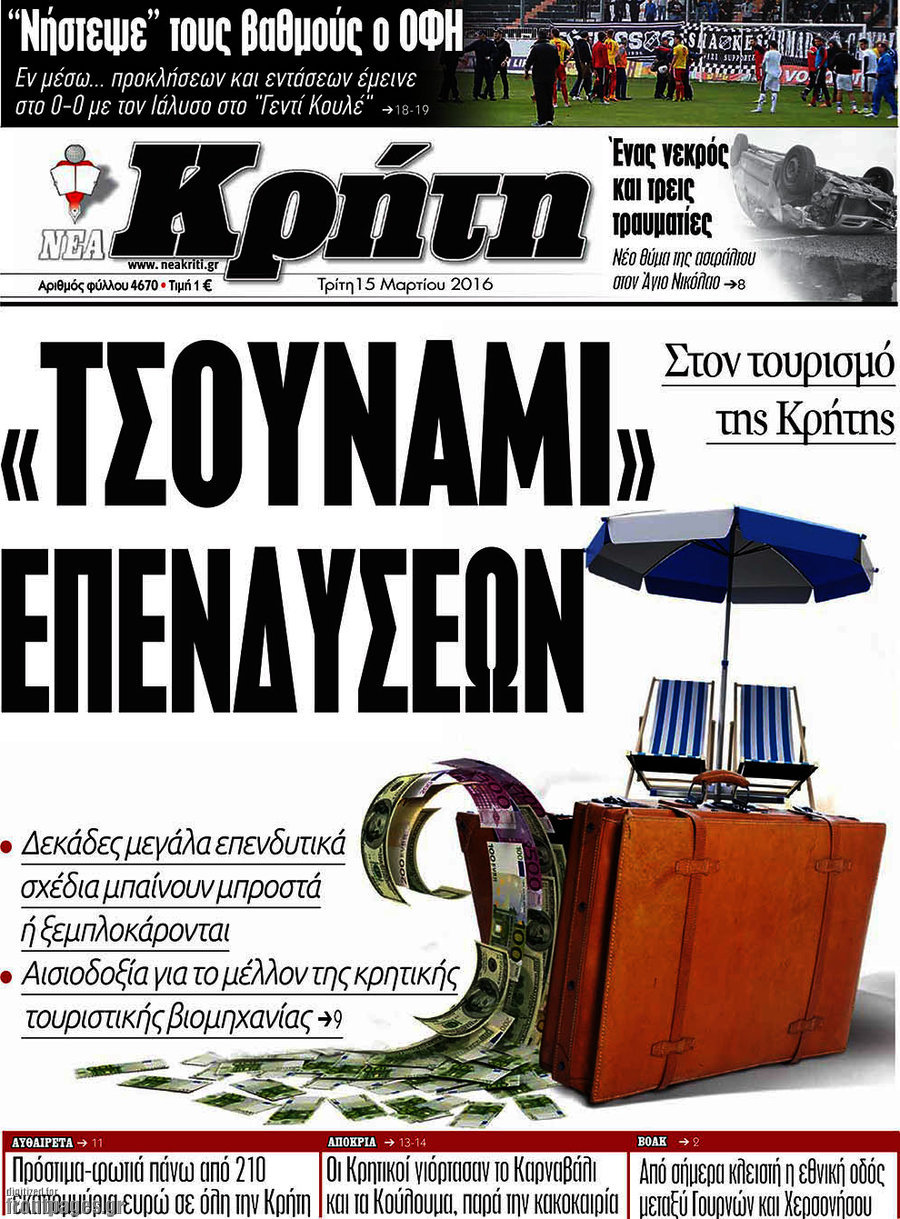 Νέα Κρήτη