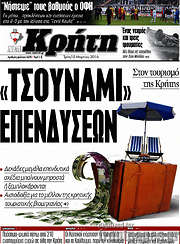 /Νέα Κρήτη