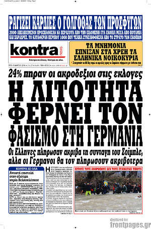 Kontra News: Η λιτότητα φέρνει τον φασισμό στη Γερμανία