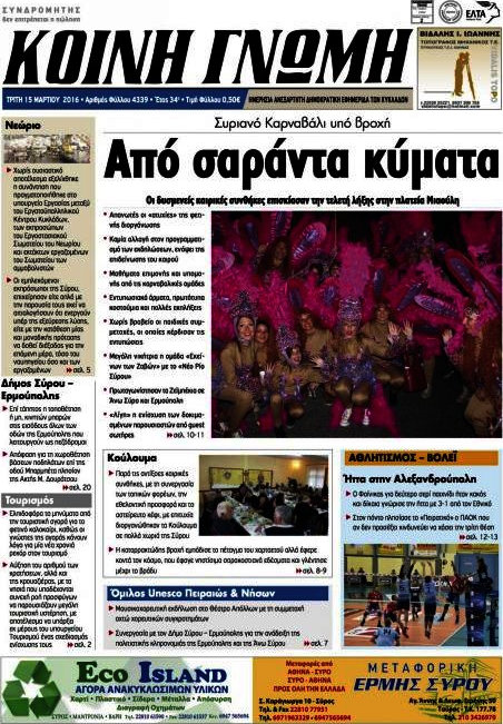 Κοινή Γνώμη
