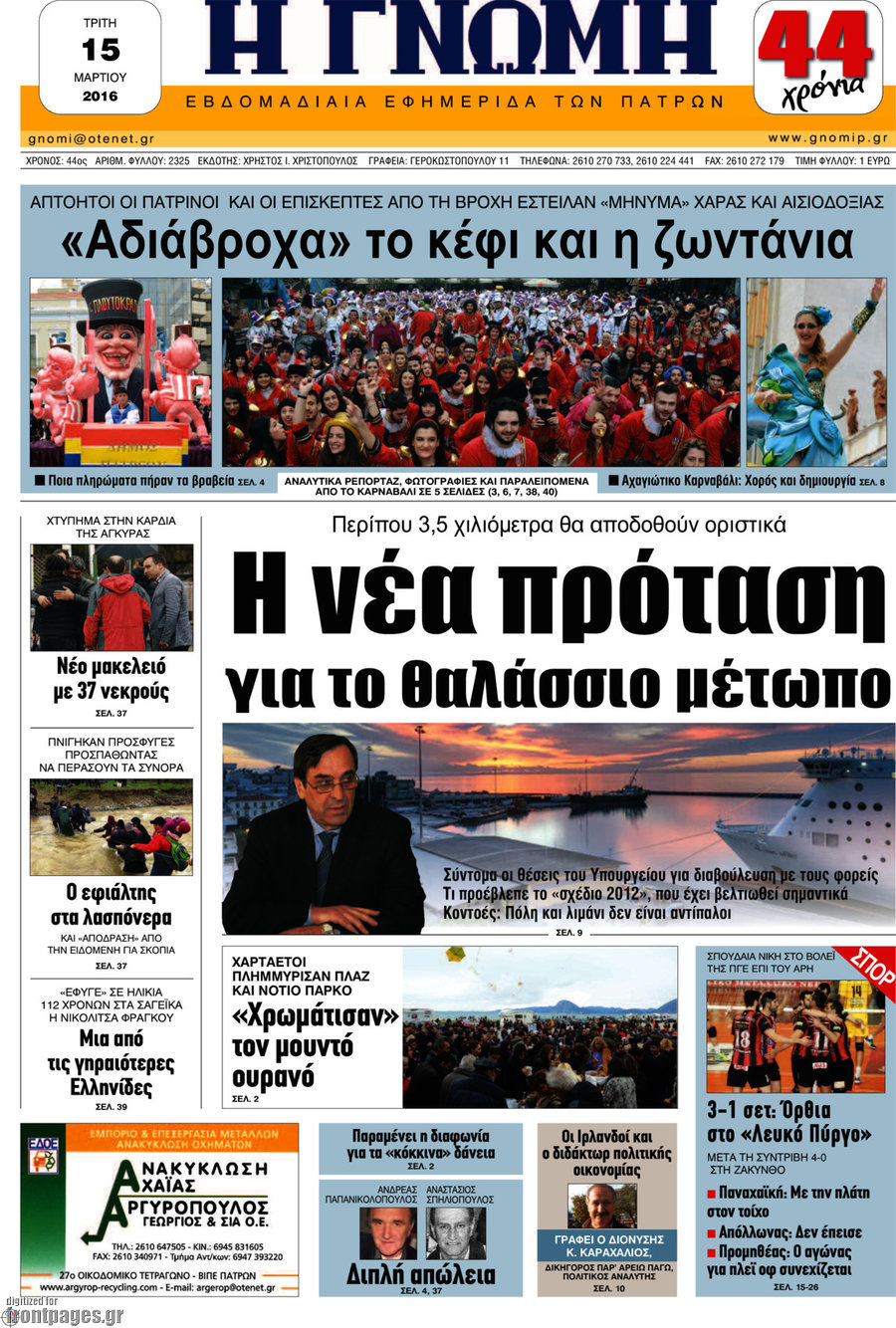 Η Γνώμη