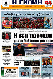/Η Γνώμη